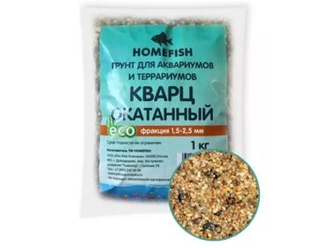 Homefish грунт для аквариума кварц окатанный (1 кг.)