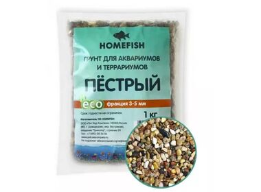 Homefish грунт для аквариума пестрый (1 кг.)
