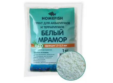 Homefish грунт для аквариума белый мрамор (1 кг.)